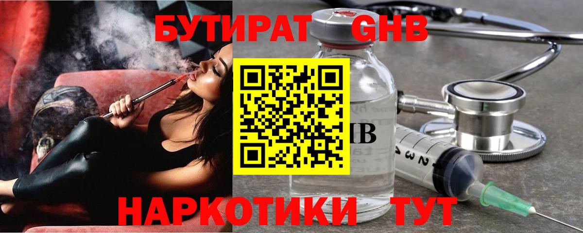 БУТИРАТ вода  Вход с VPN  Кузнецк 