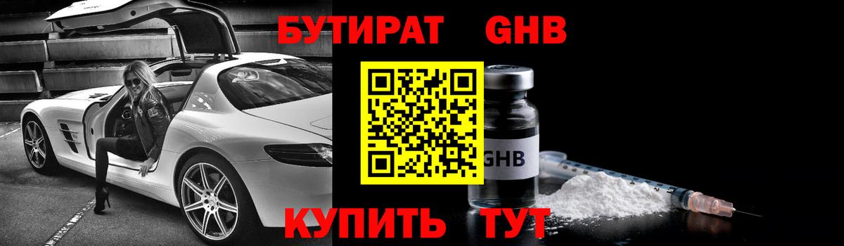 Бутират оксана Кузнецк