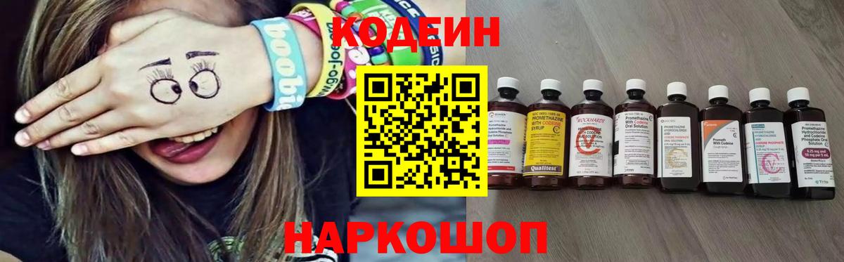 Кодеиновый сироп Lean напиток Lean (лин)  Кодеин напиток Lean (лин)  Вход с VPN  Кузнецк 