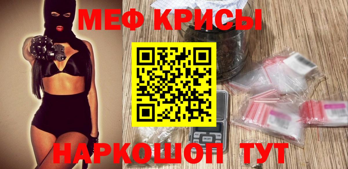Меф мяу мяу мука Кузнецк